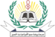 مدرسة وروضة ضاحية سمو الأميرة هيا بنت الحسين